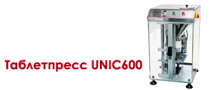 Уникальная модель лабораторного настольного таблетпресса. Цена 13500 USD. Модель UNIC600A максимальный диаметр таблеток 25мм, усилие 5 тонн. Модель UNIC600Б максимально диаметр 30мм, усилие 8 тонн.